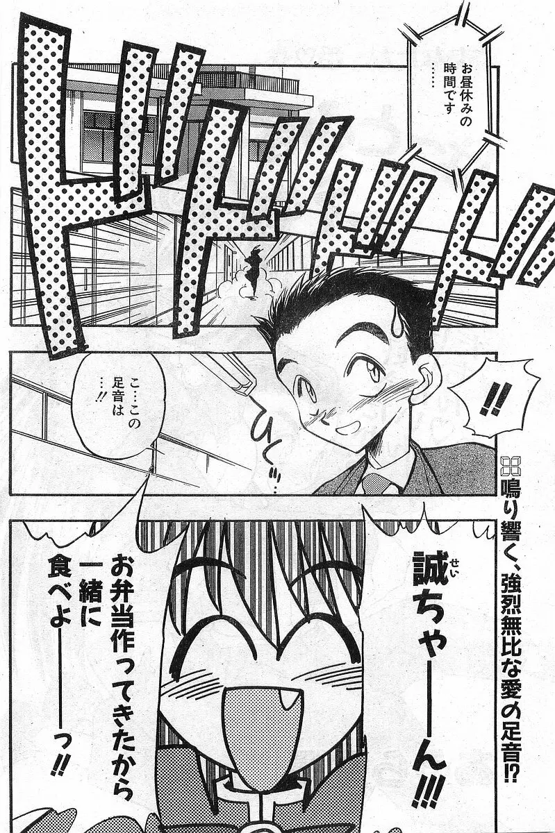 COMIC パピポ外伝 1997年11月号 Vol.40 72ページ