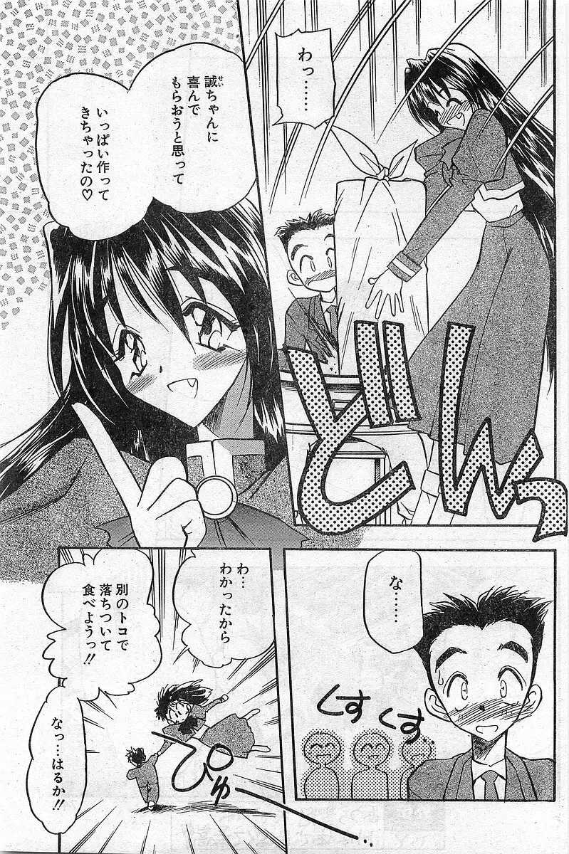 COMIC パピポ外伝 1997年11月号 Vol.40 73ページ