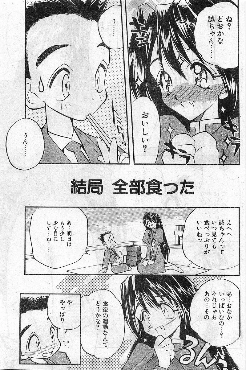 COMIC パピポ外伝 1997年11月号 Vol.40 75ページ