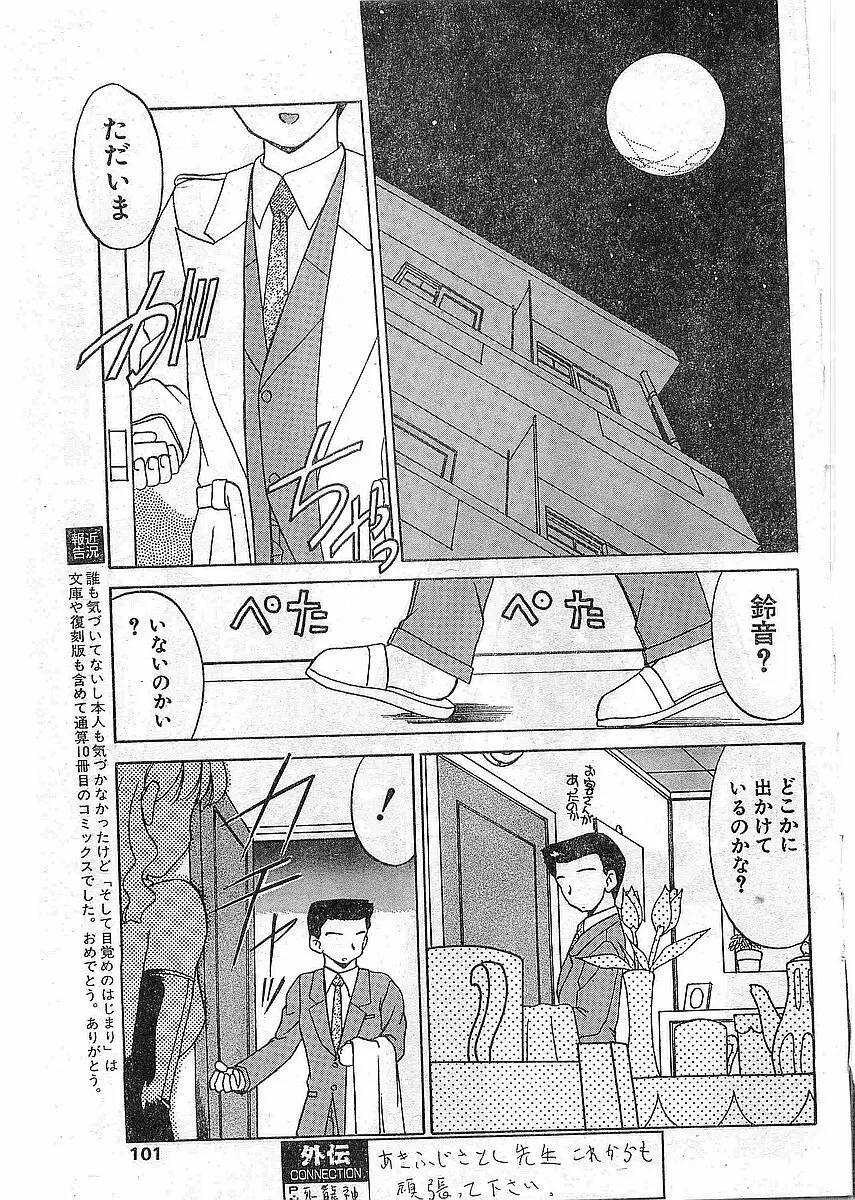 COMIC パピポ外伝 1997年12月号 Vol.41 100ページ