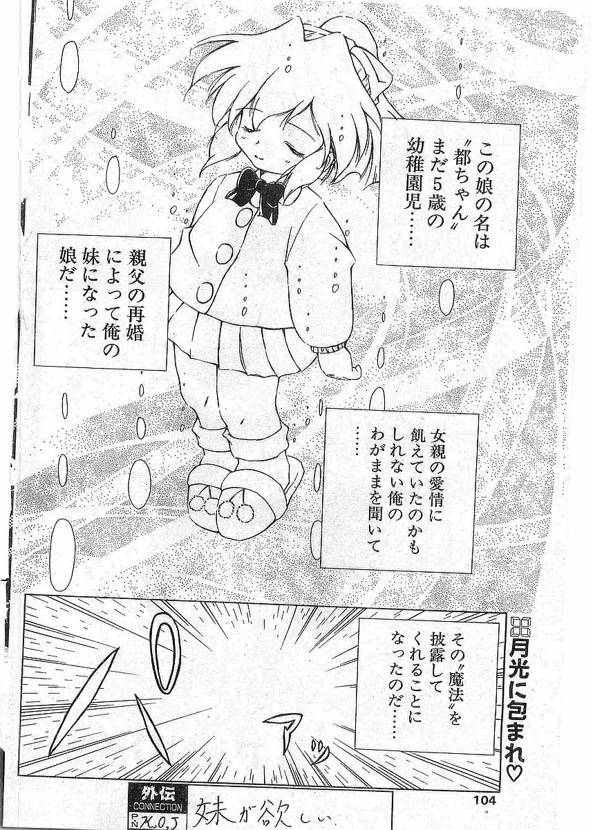 COMIC パピポ外伝 1997年12月号 Vol.41 103ページ