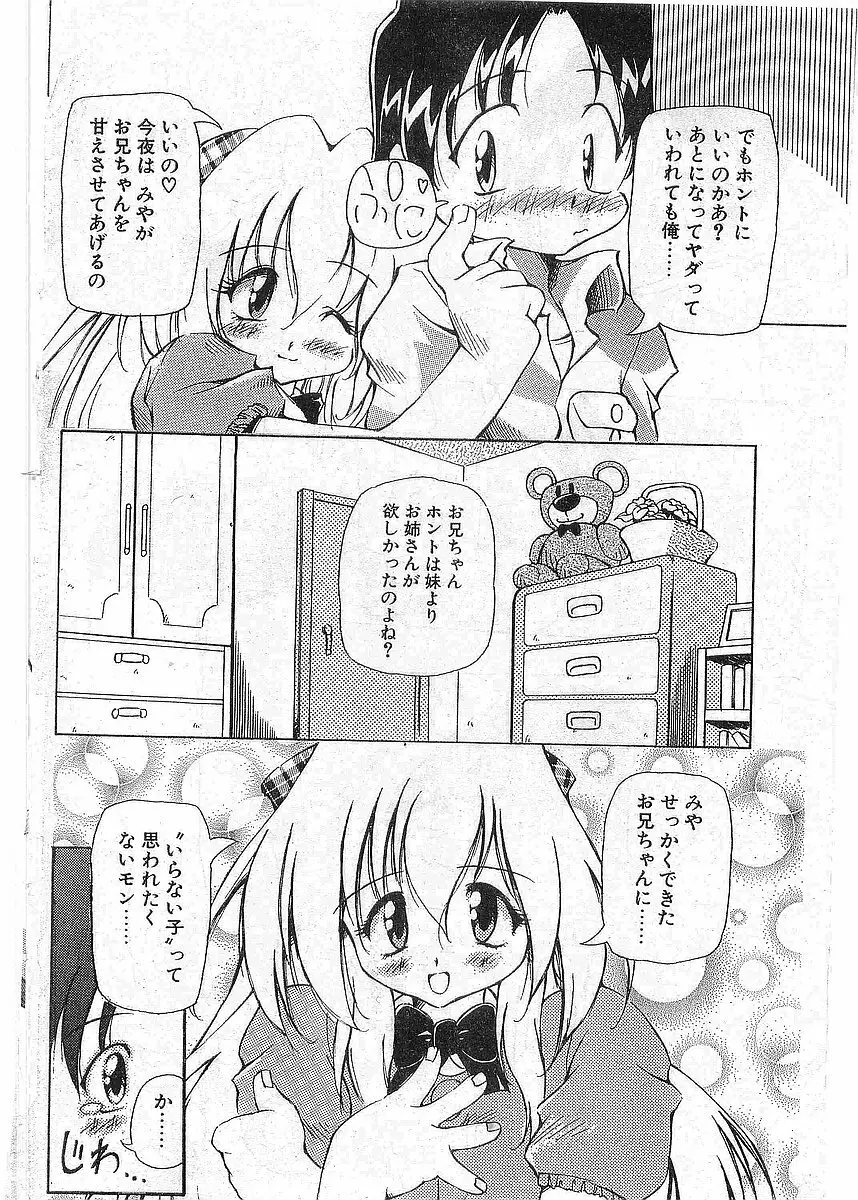 COMIC パピポ外伝 1997年12月号 Vol.41 105ページ