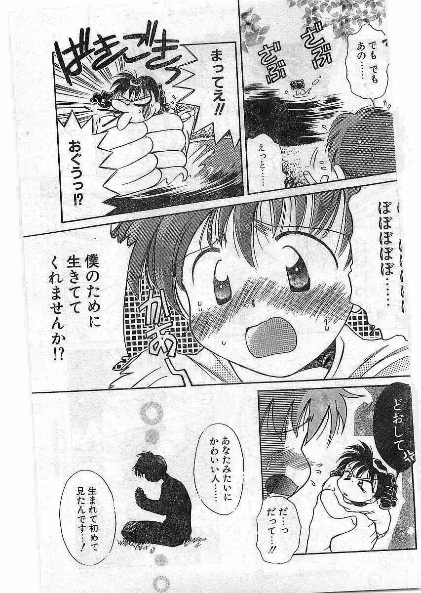 COMIC パピポ外伝 1997年12月号 Vol.41 140ページ