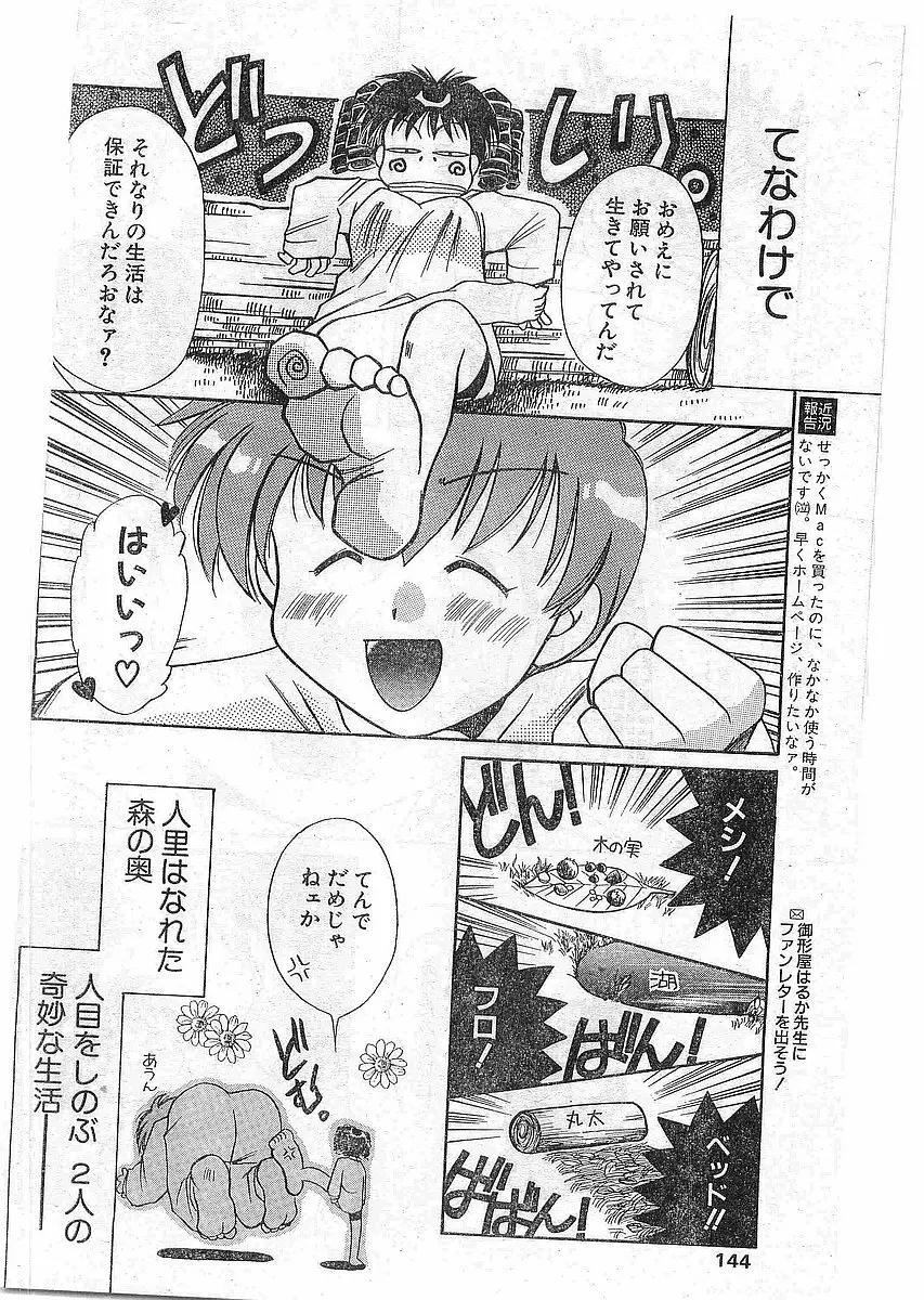 COMIC パピポ外伝 1997年12月号 Vol.41 141ページ