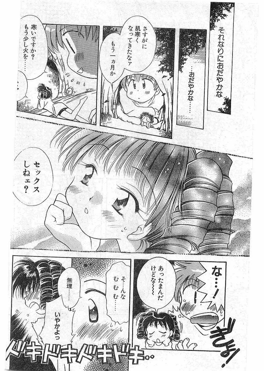 COMIC パピポ外伝 1997年12月号 Vol.41 145ページ