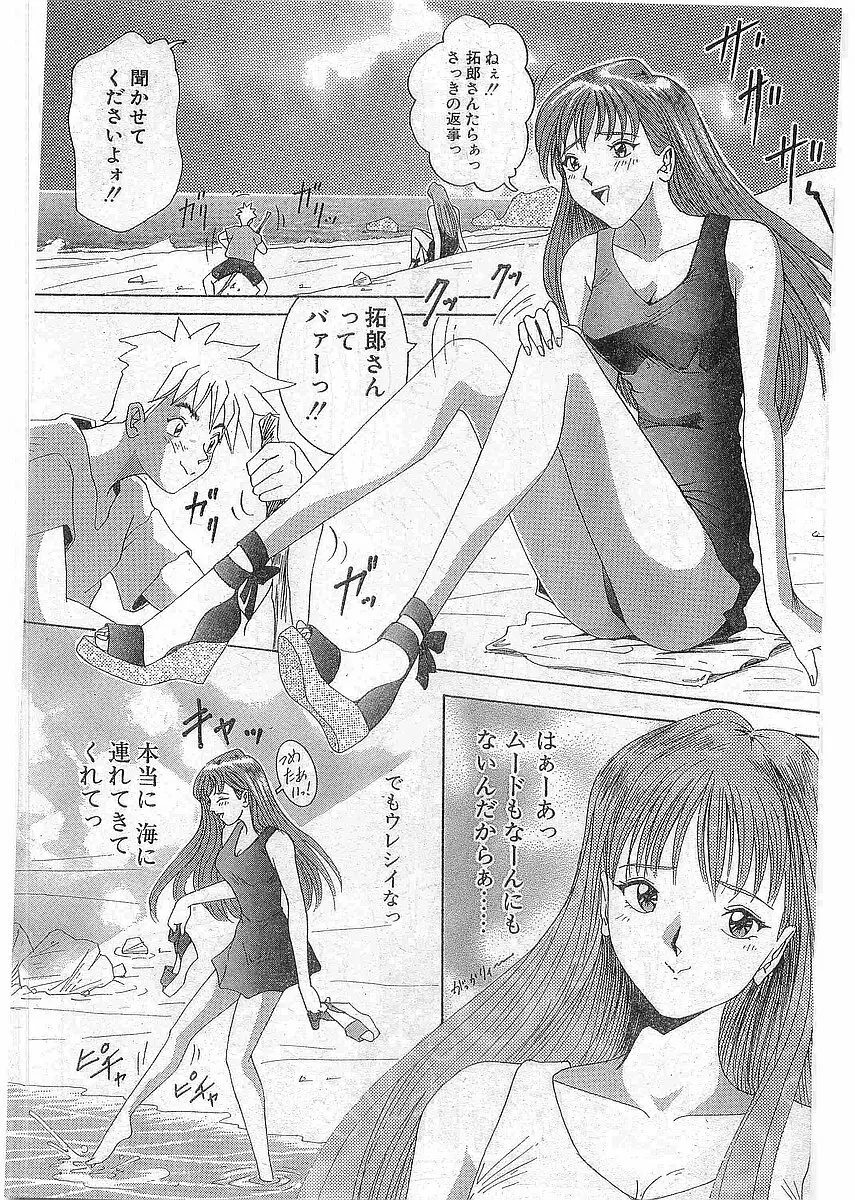 COMIC パピポ外伝 1997年12月号 Vol.41 171ページ