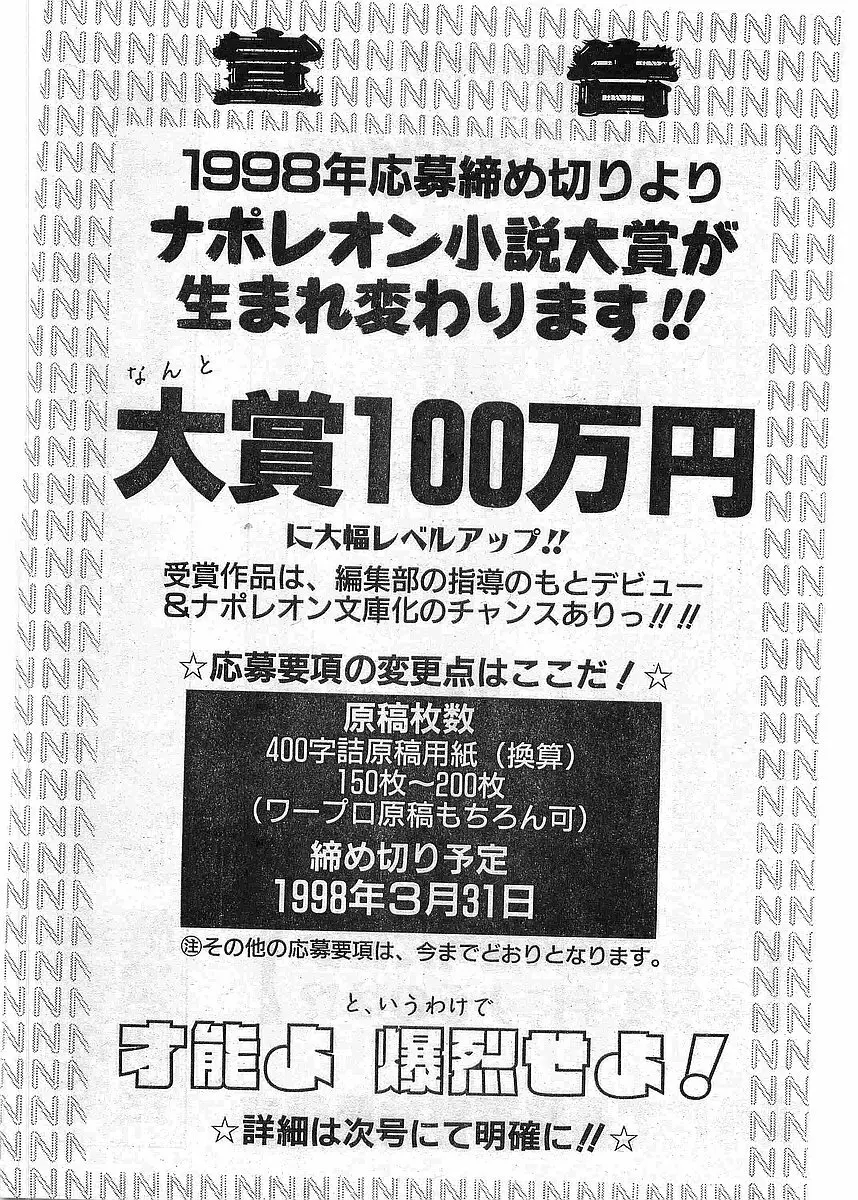 COMIC パピポ外伝 1997年12月号 Vol.41 175ページ