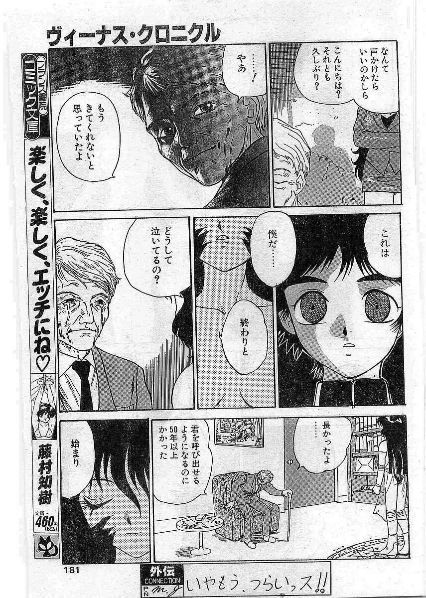 COMIC パピポ外伝 1997年12月号 Vol.41 178ページ