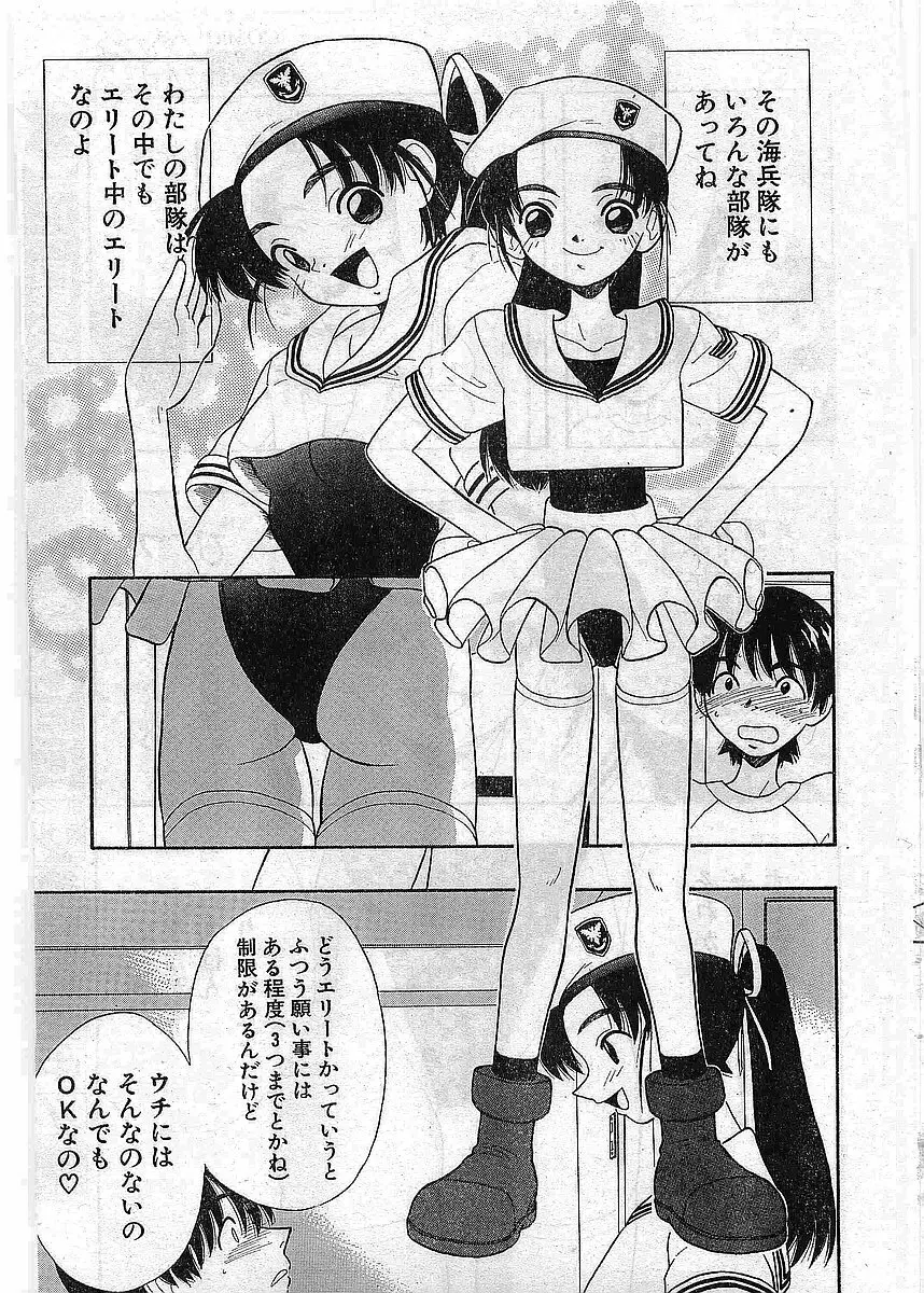 COMIC パピポ外伝 1997年12月号 Vol.41 204ページ