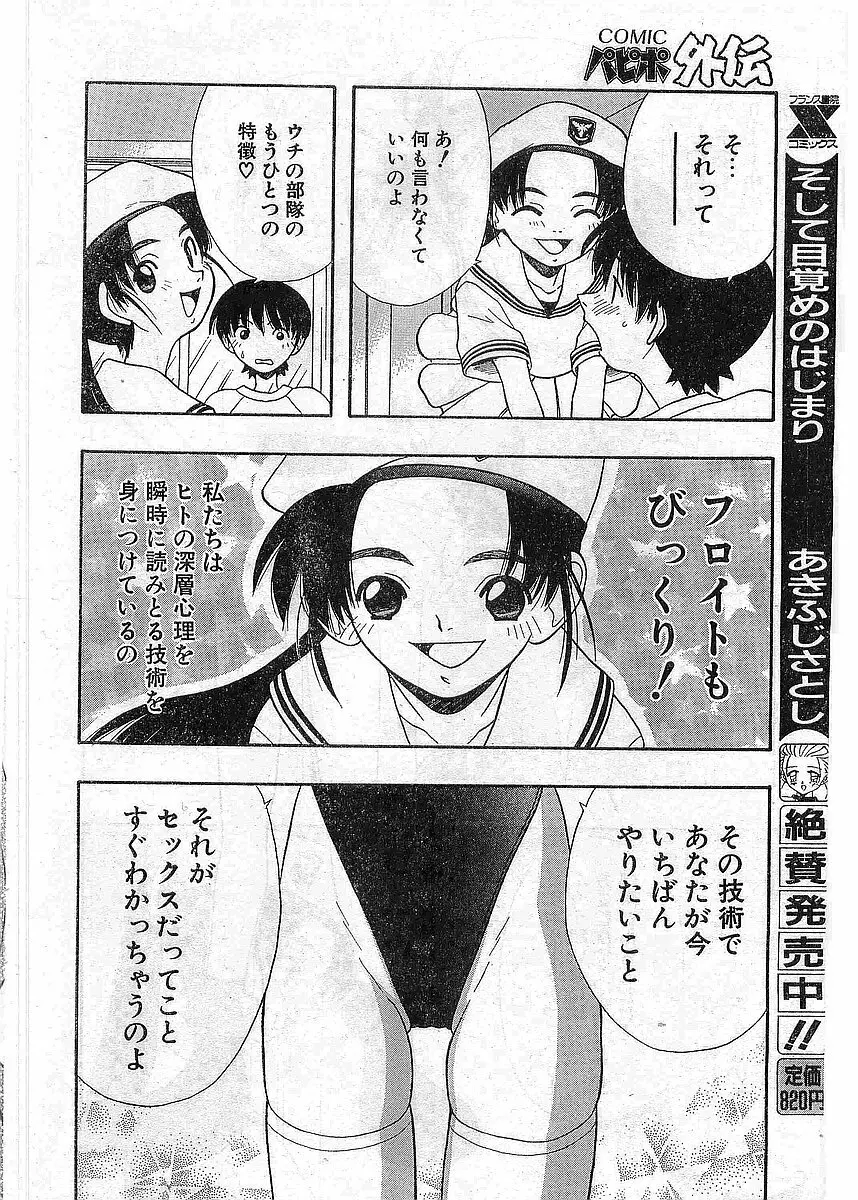 COMIC パピポ外伝 1997年12月号 Vol.41 205ページ