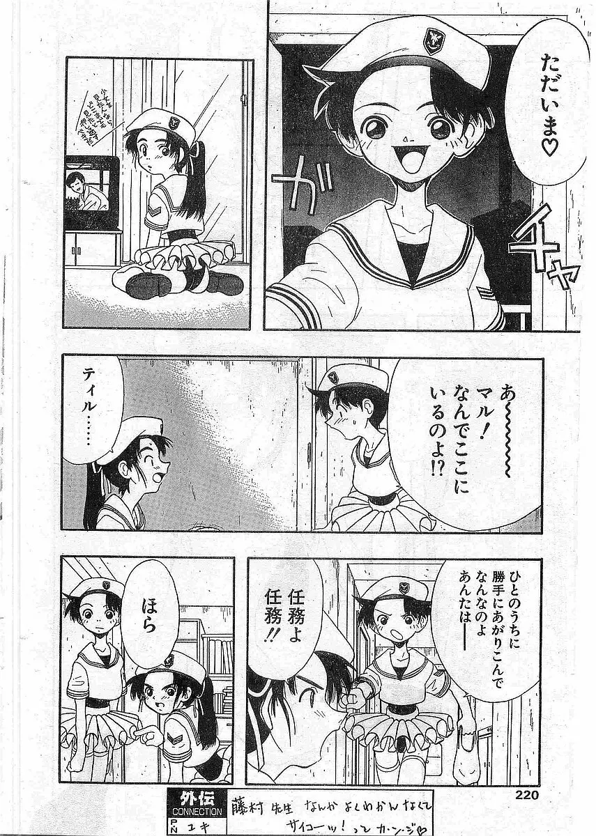 COMIC パピポ外伝 1997年12月号 Vol.41 217ページ