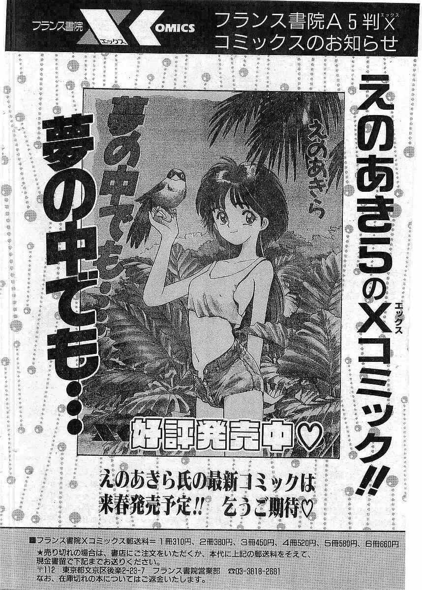 COMIC パピポ外伝 1997年12月号 Vol.41 223ページ