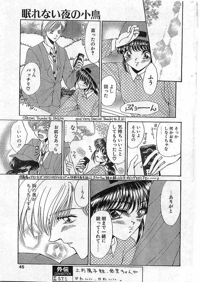 COMIC パピポ外伝 1997年12月号 Vol.41 44ページ