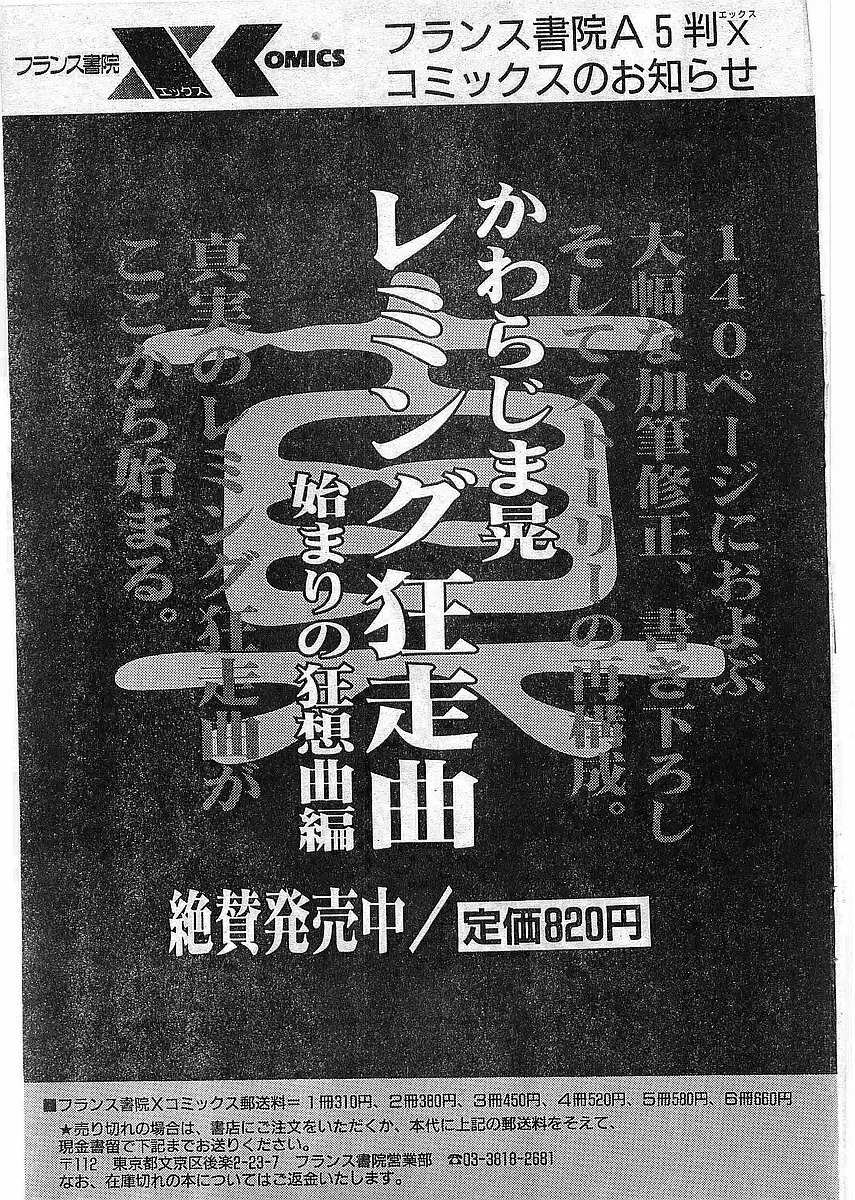 COMIC パピポ外伝 1997年12月号 Vol.41 80ページ