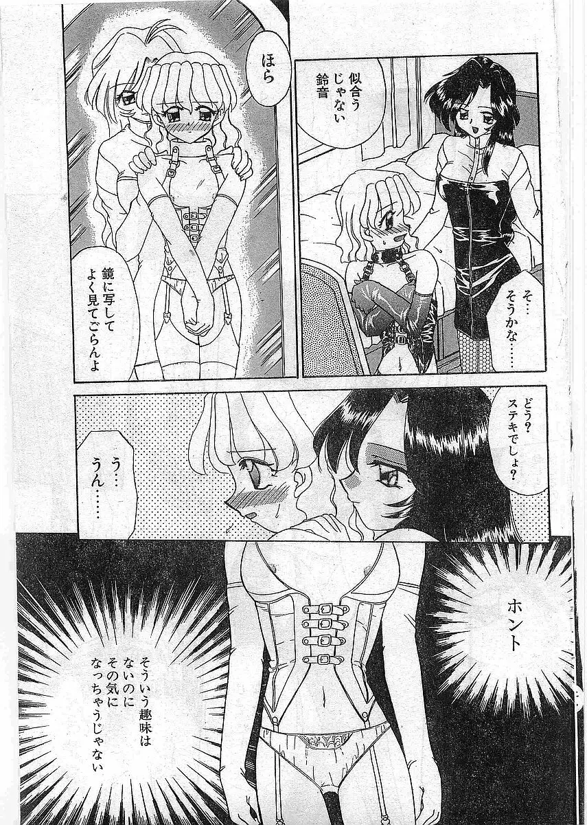 COMIC パピポ外伝 1997年12月号 Vol.41 90ページ