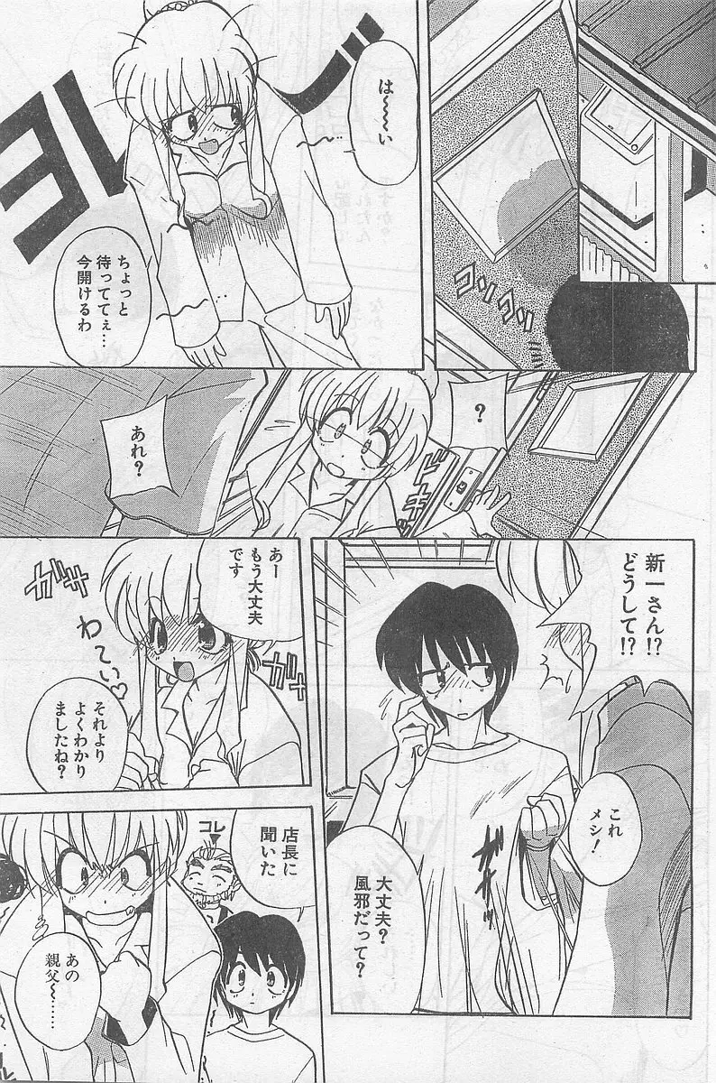 COMIC パピポ外伝 1998年09月号 Vol.50 109ページ