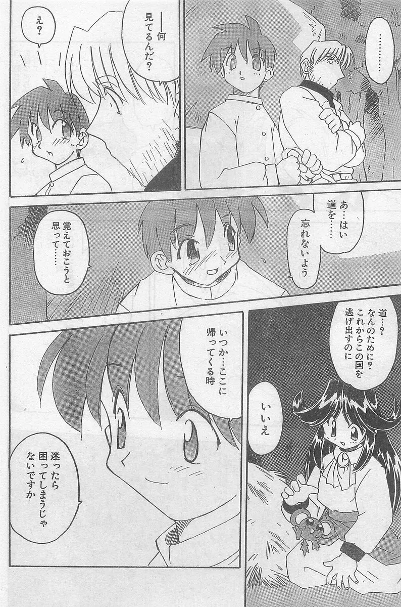 COMIC パピポ外伝 1998年09月号 Vol.50 12ページ