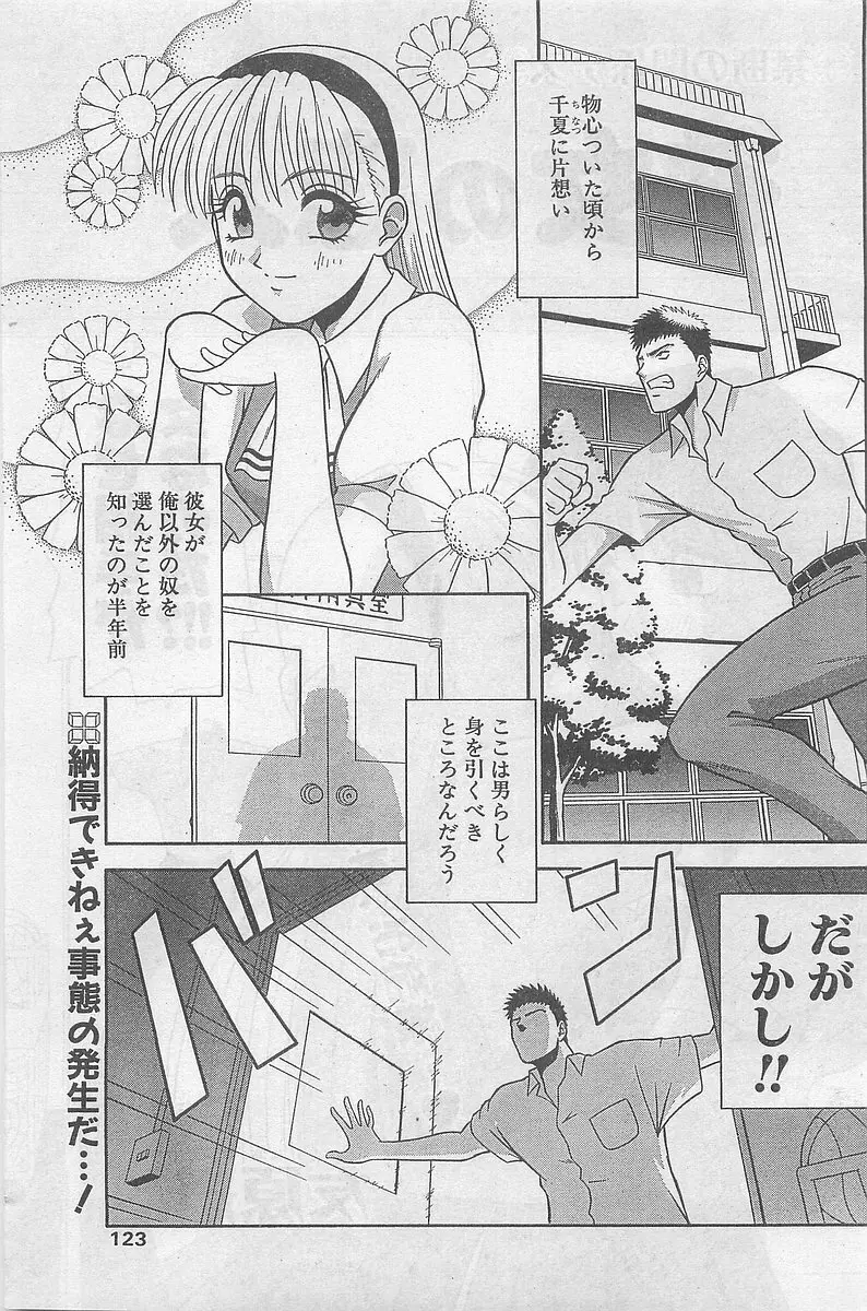 COMIC パピポ外伝 1998年09月号 Vol.50 123ページ