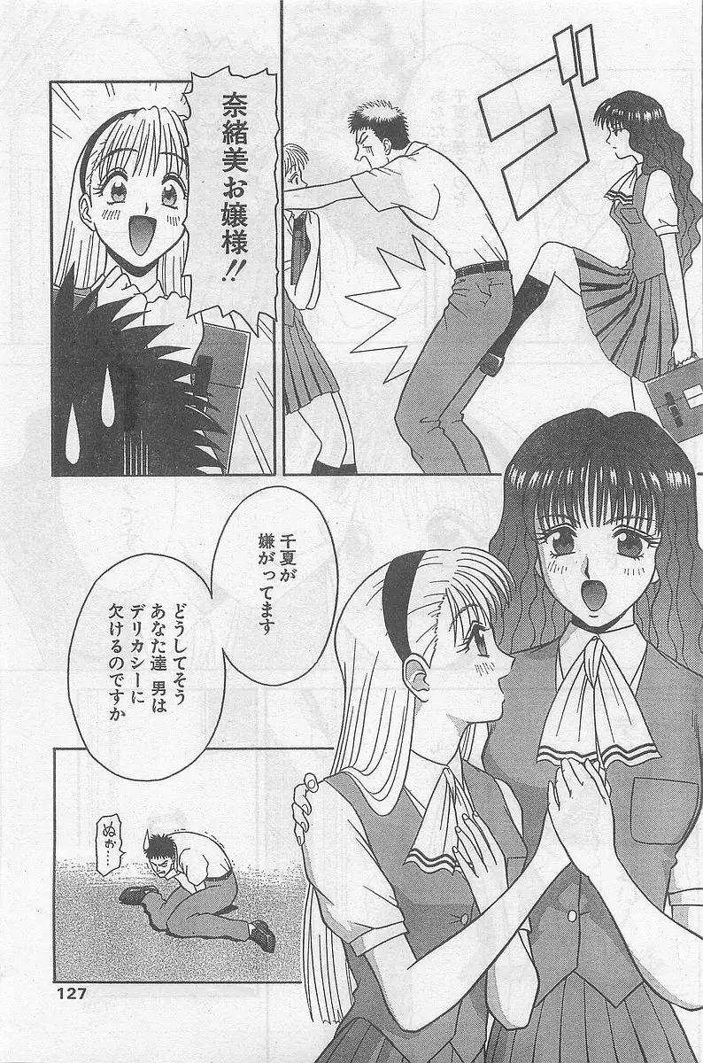 COMIC パピポ外伝 1998年09月号 Vol.50 127ページ