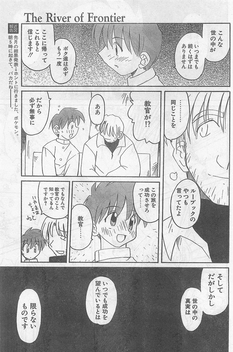 COMIC パピポ外伝 1998年09月号 Vol.50 13ページ