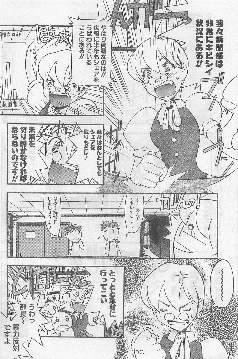 COMIC パピポ外伝 1998年09月号 Vol.50 140ページ