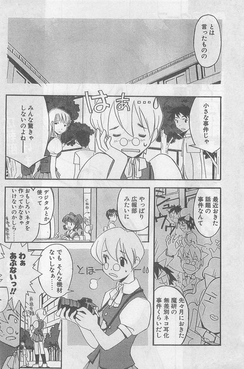 COMIC パピポ外伝 1998年09月号 Vol.50 142ページ