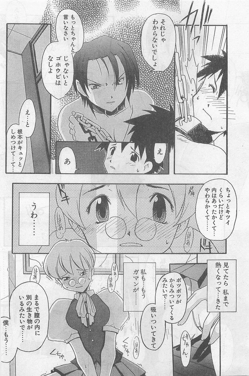 COMIC パピポ外伝 1998年09月号 Vol.50 150ページ