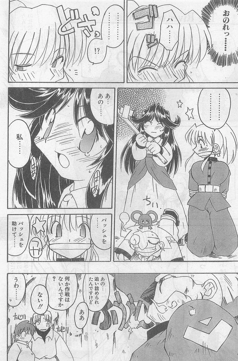 COMIC パピポ外伝 1998年09月号 Vol.50 18ページ