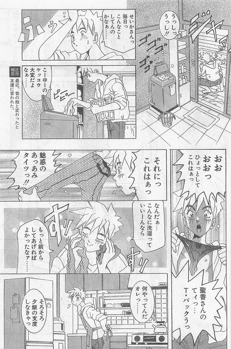 COMIC パピポ外伝 1998年09月号 Vol.50 185ページ