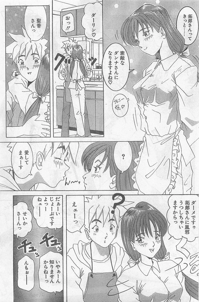 COMIC パピポ外伝 1998年09月号 Vol.50 189ページ