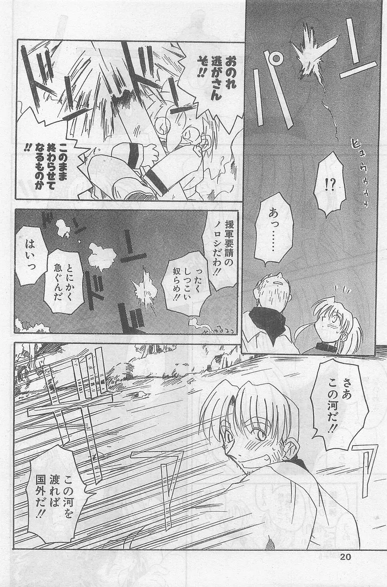 COMIC パピポ外伝 1998年09月号 Vol.50 20ページ