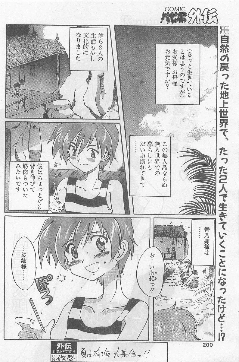 COMIC パピポ外伝 1998年09月号 Vol.50 200ページ