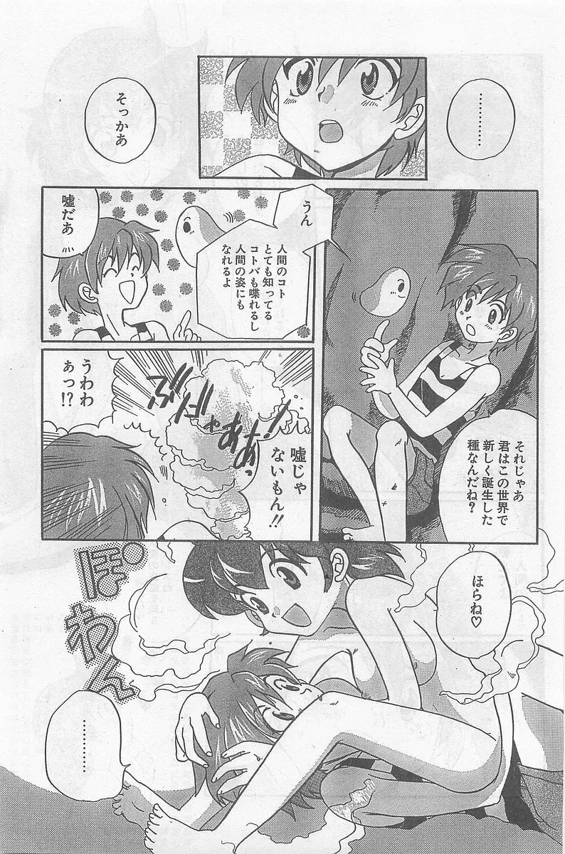 COMIC パピポ外伝 1998年09月号 Vol.50 207ページ