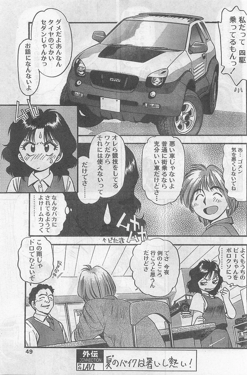 COMIC パピポ外伝 1998年09月号 Vol.50 49ページ