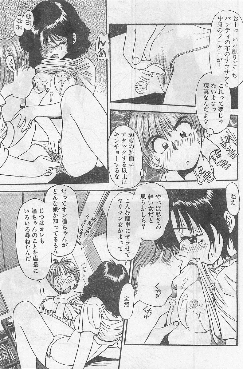 COMIC パピポ外伝 1998年09月号 Vol.50 57ページ