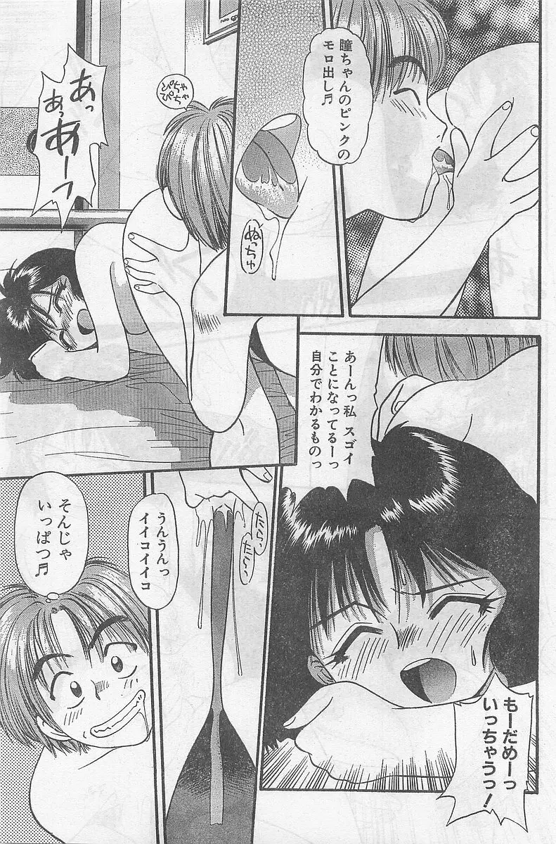 COMIC パピポ外伝 1998年09月号 Vol.50 61ページ