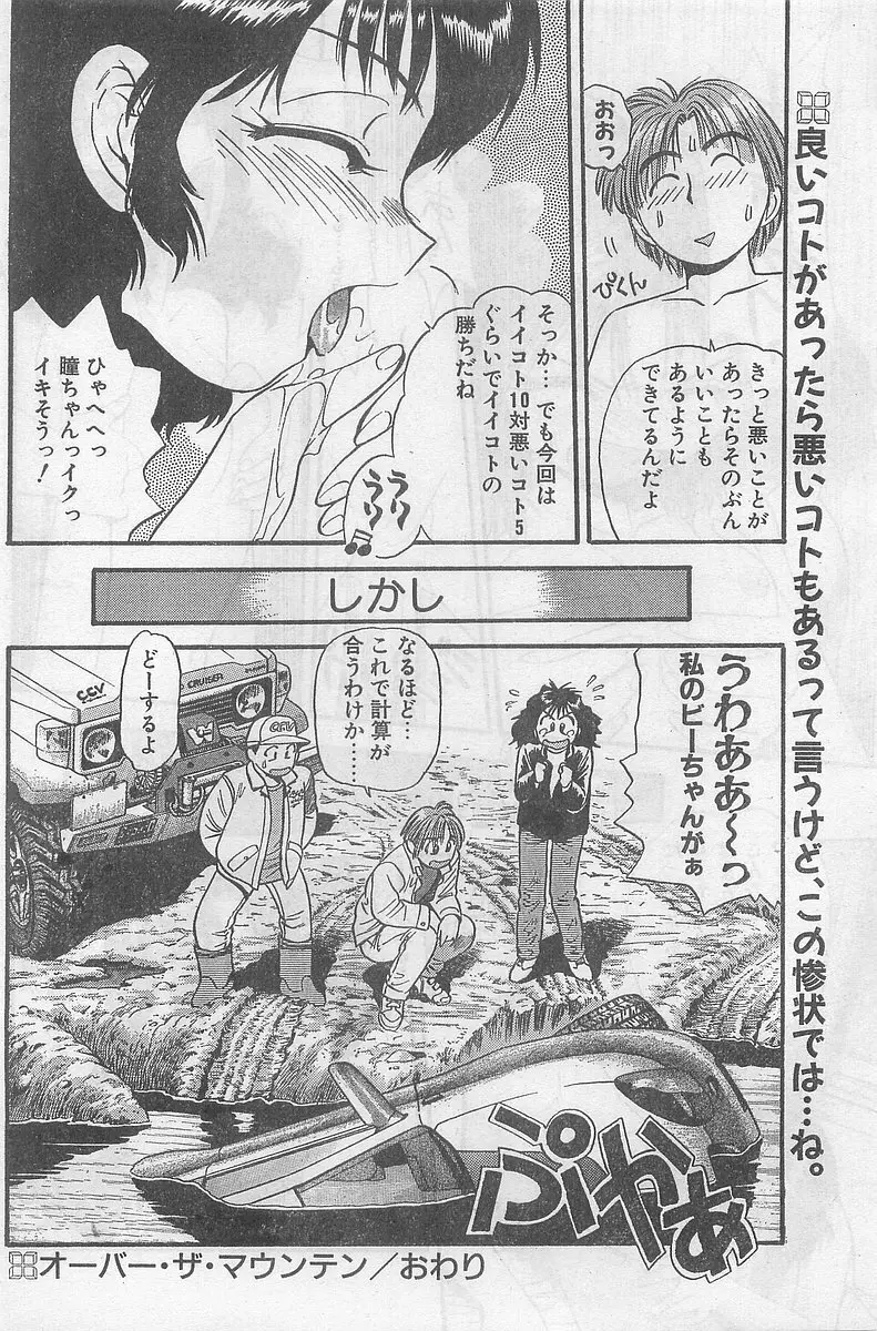 COMIC パピポ外伝 1998年09月号 Vol.50 64ページ