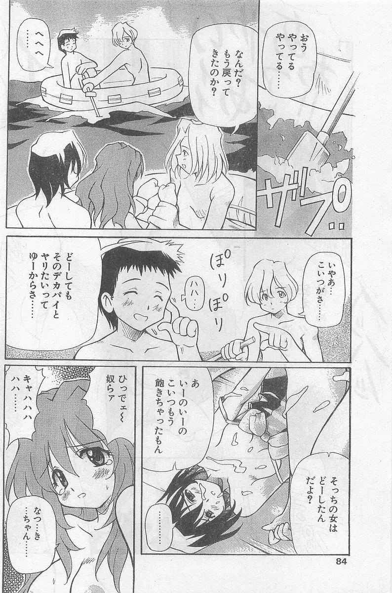 COMIC パピポ外伝 1998年09月号 Vol.50 84ページ