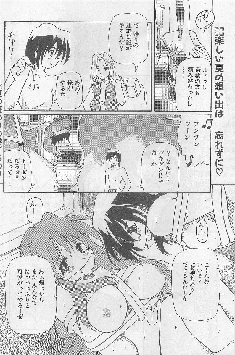 COMIC パピポ外伝 1998年09月号 Vol.50 86ページ