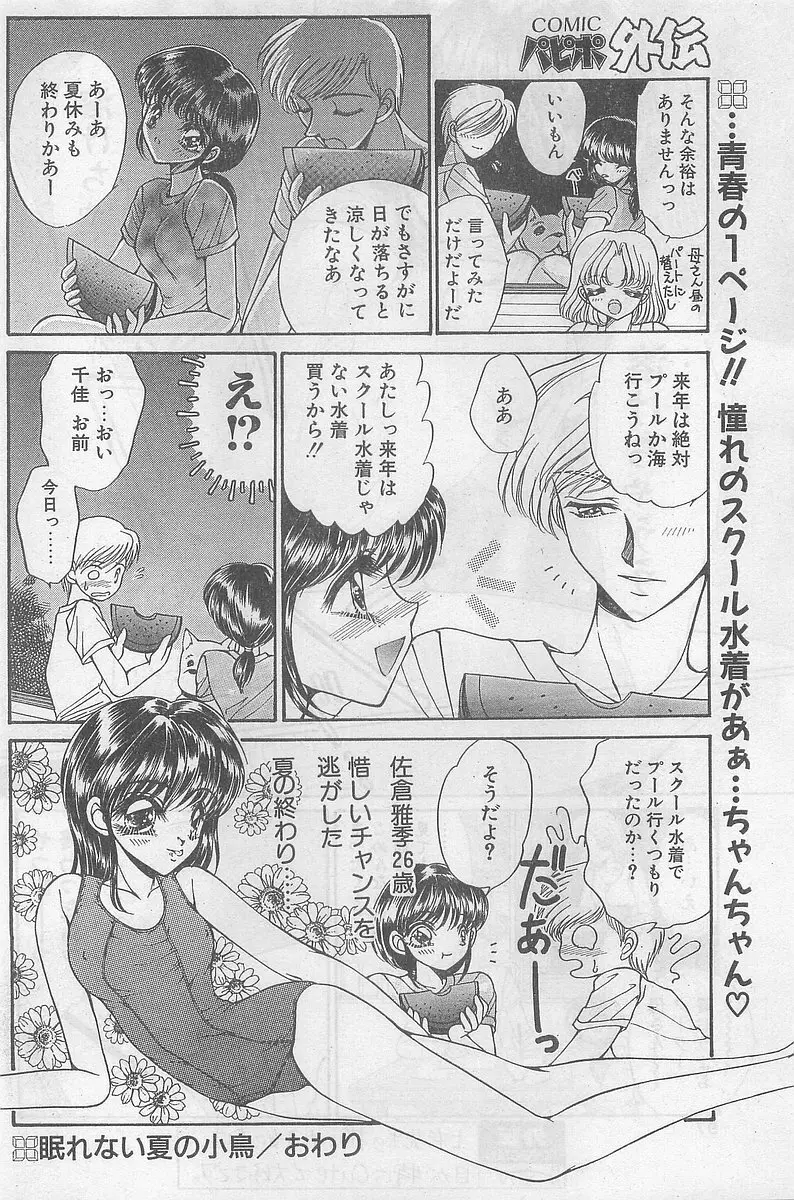 COMIC パピポ外伝 1998年09月号 Vol.50 98ページ