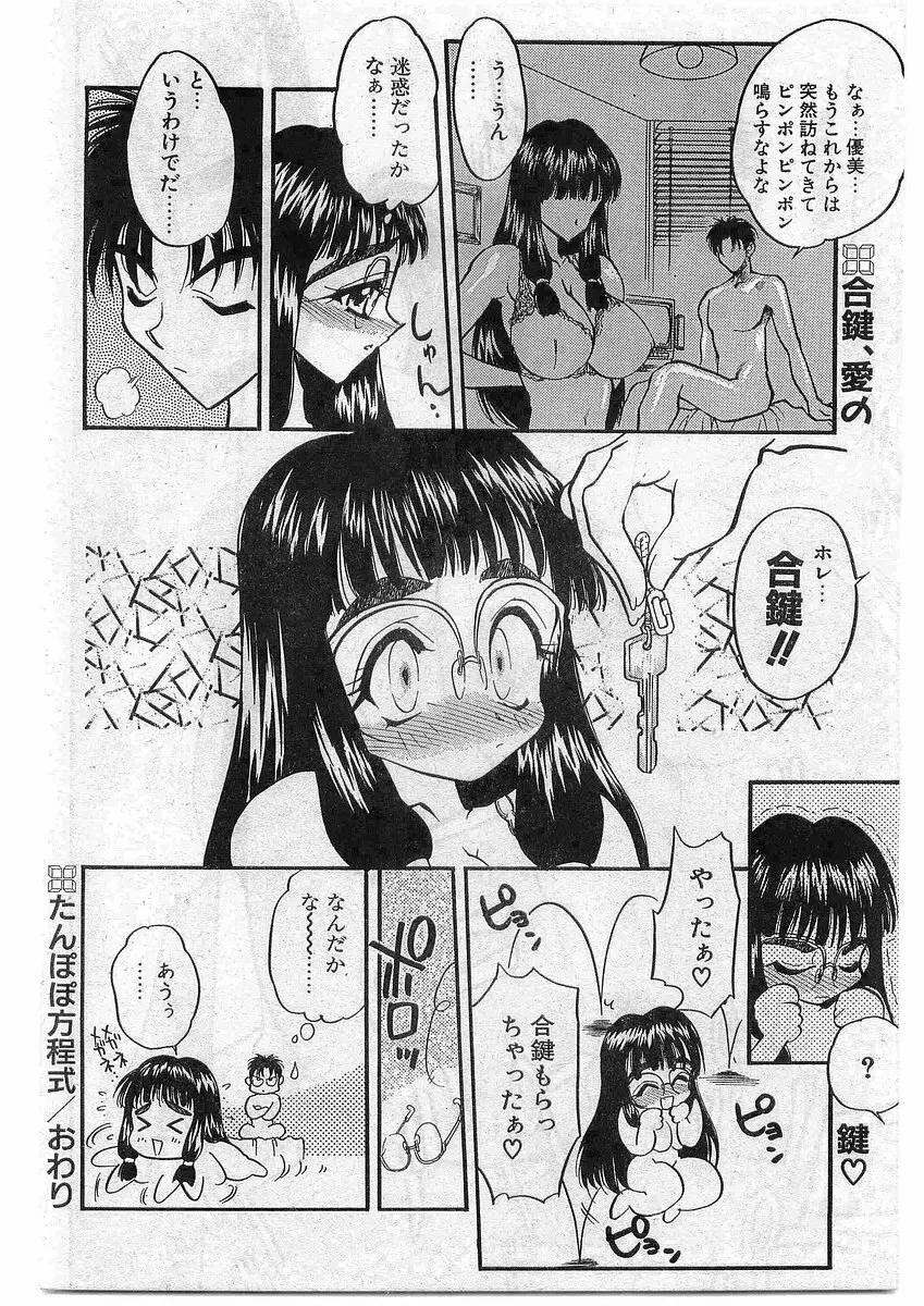 COMIC パピポ外伝 1998年10月号 Vol.51 102ページ