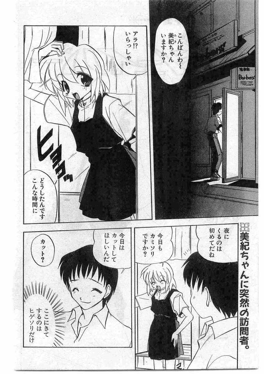 COMIC パピポ外伝 1998年10月号 Vol.51 104ページ