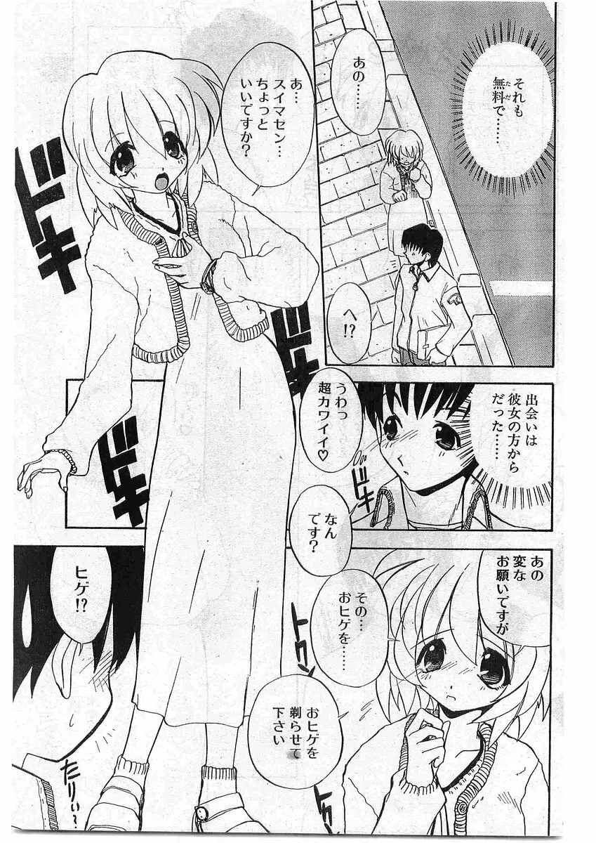 COMIC パピポ外伝 1998年10月号 Vol.51 105ページ