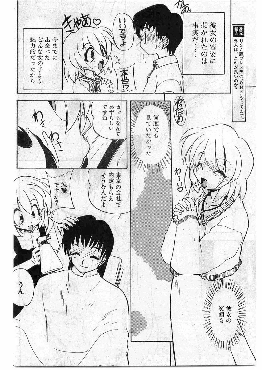 COMIC パピポ外伝 1998年10月号 Vol.51 106ページ