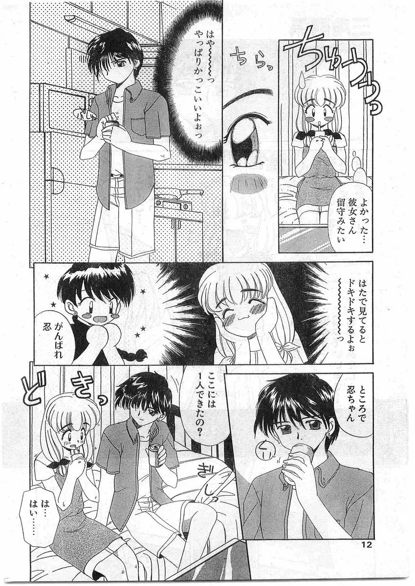 COMIC パピポ外伝 1998年10月号 Vol.51 12ページ