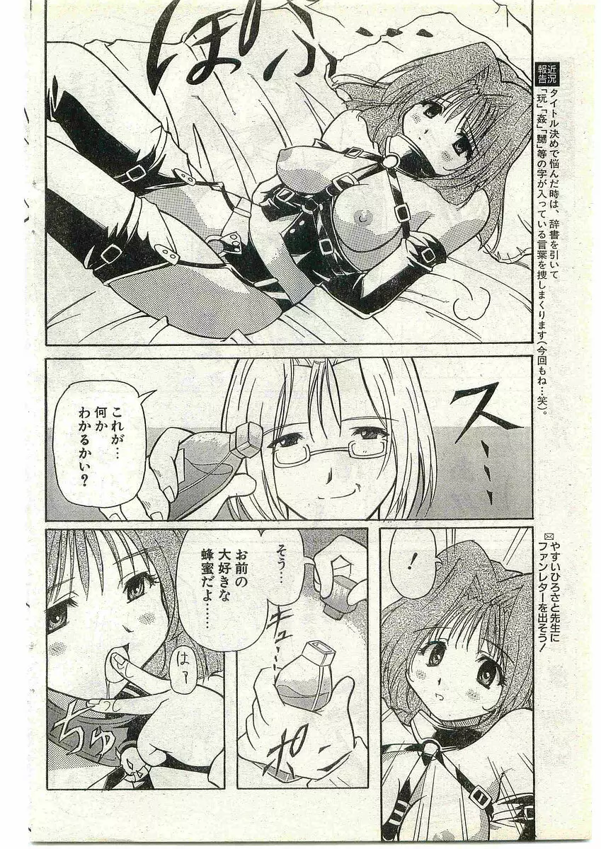 COMIC パピポ外伝 1998年10月号 Vol.51 124ページ