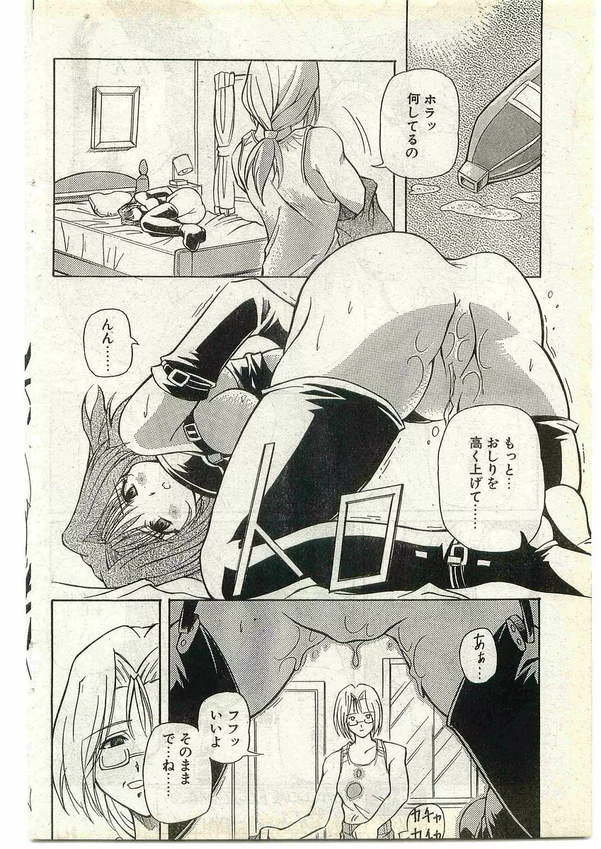 COMIC パピポ外伝 1998年10月号 Vol.51 128ページ