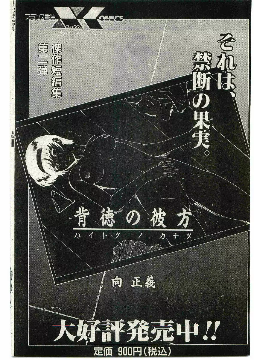 COMIC パピポ外伝 1998年10月号 Vol.51 138ページ