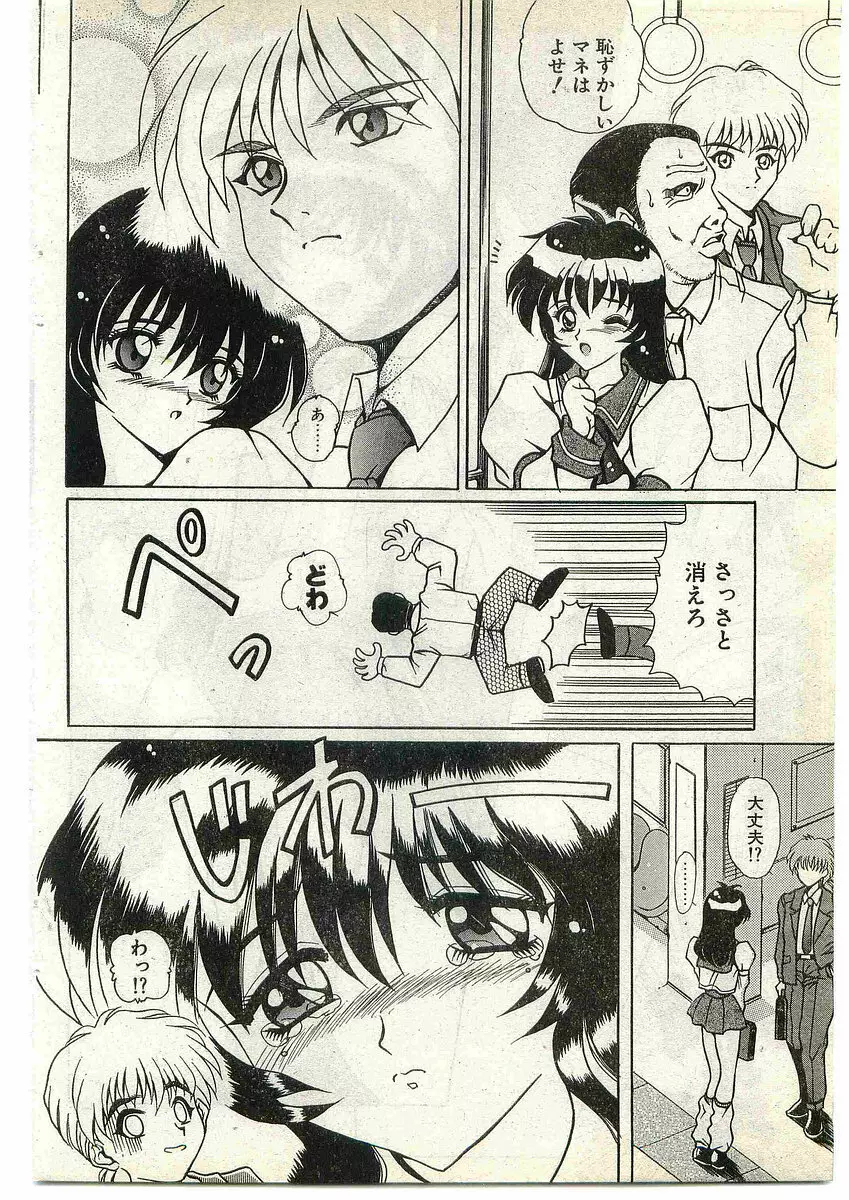 COMIC パピポ外伝 1998年10月号 Vol.51 146ページ