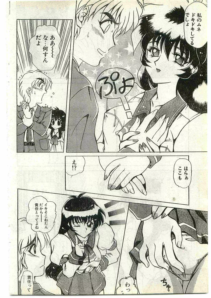 COMIC パピポ外伝 1998年10月号 Vol.51 148ページ